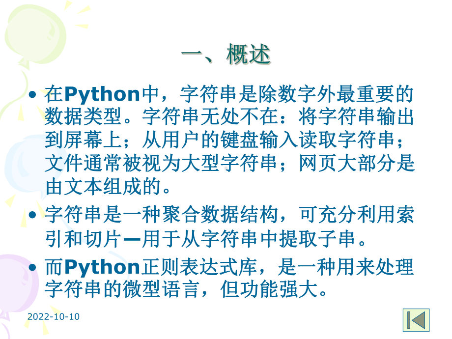 Python第六章字符串课件.ppt_第3页