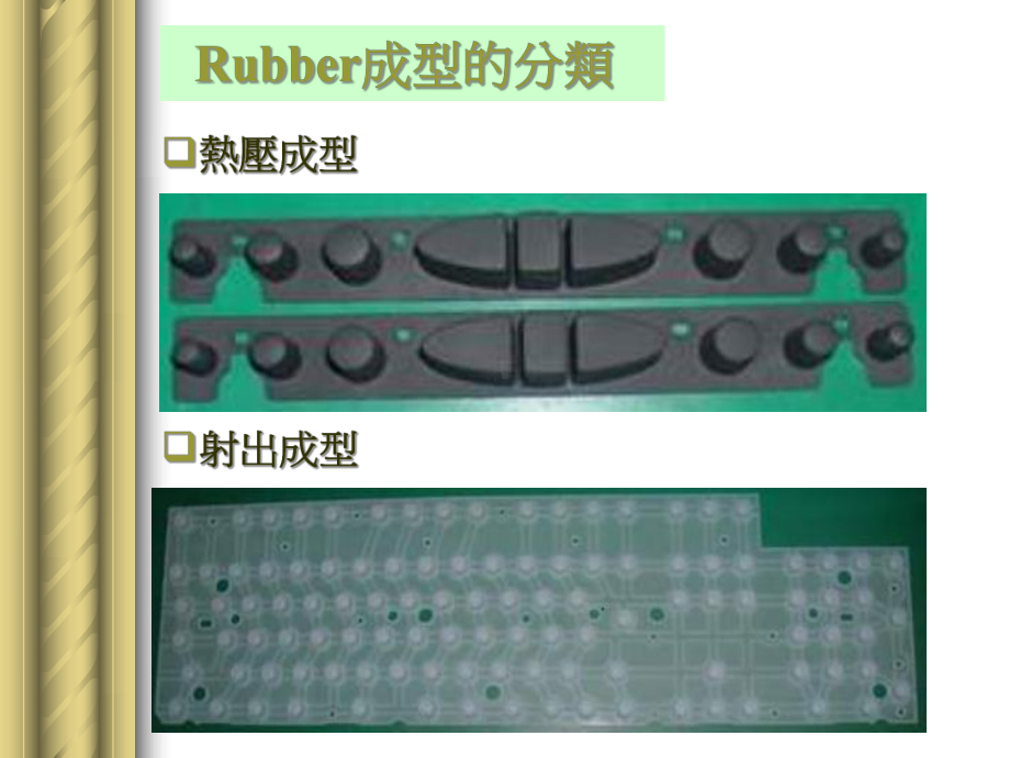 rubber知识培训汇编课件.ppt_第2页