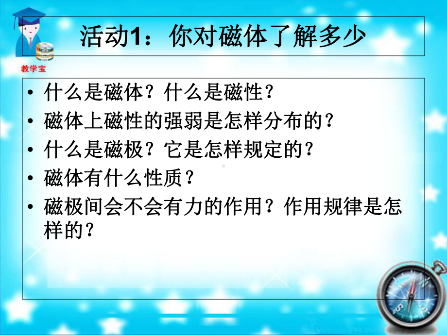 (推荐学习)从永磁体谈起教学课件.ppt_第3页