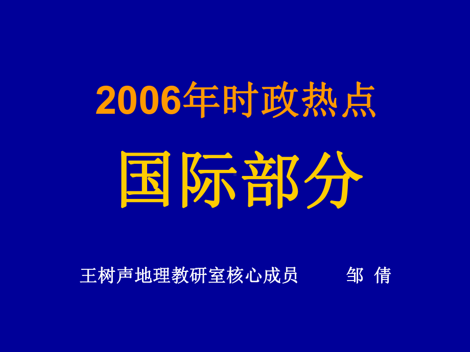 禽流感疫情与地区经济发展地理工作室课件.ppt_第1页