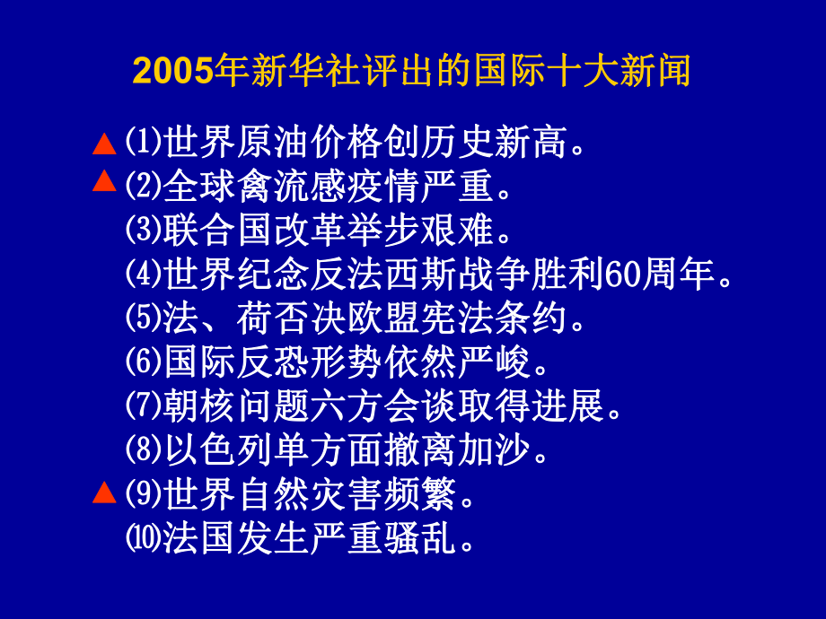 禽流感疫情与地区经济发展地理工作室课件.ppt_第2页