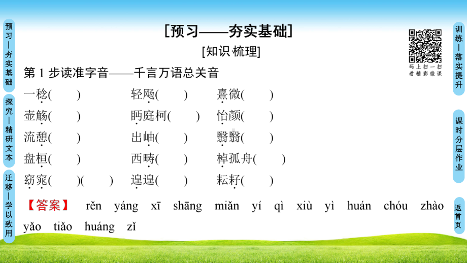 18-19-第3单元-5-归去来兮辞(并序)课件.ppt_第2页