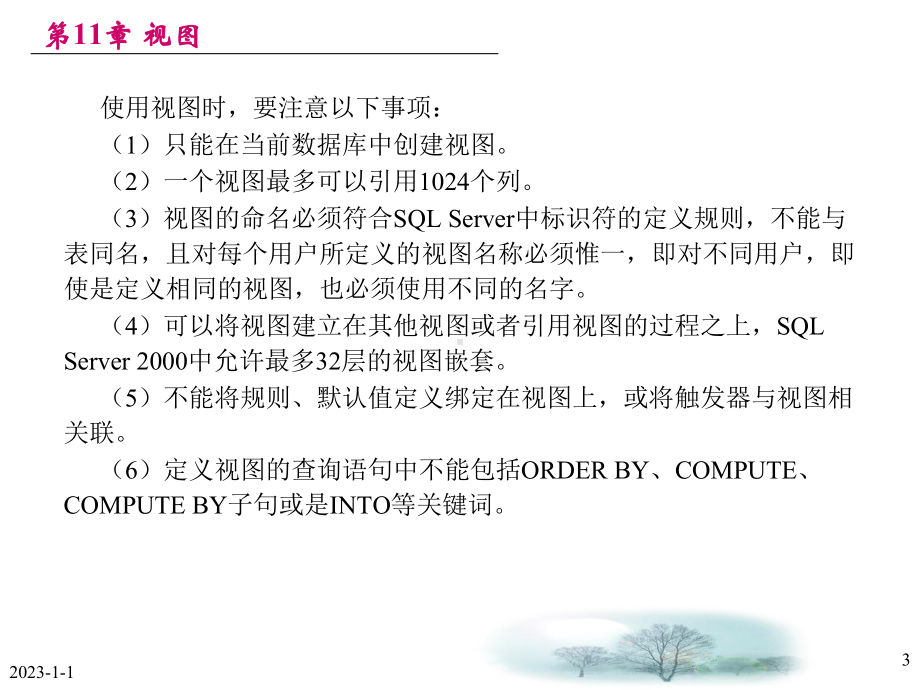 11章-视图-SQL-教学课件.ppt_第3页
