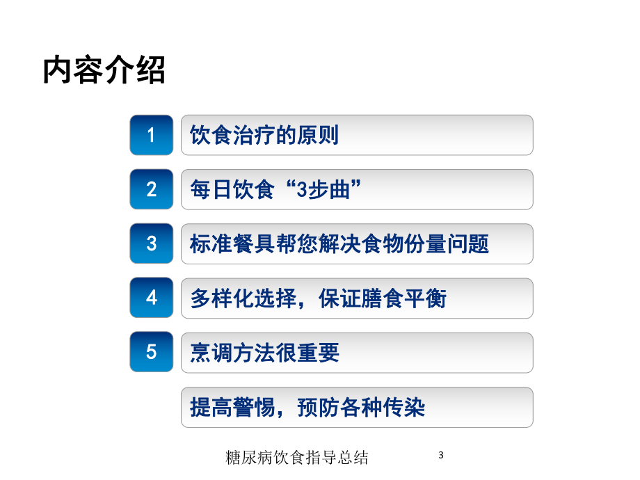 糖尿病饮食指导总结培训课件.ppt_第3页