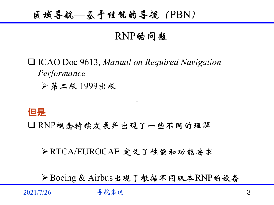 (整理)导航系统基于性能的导航PBN课件.ppt_第3页