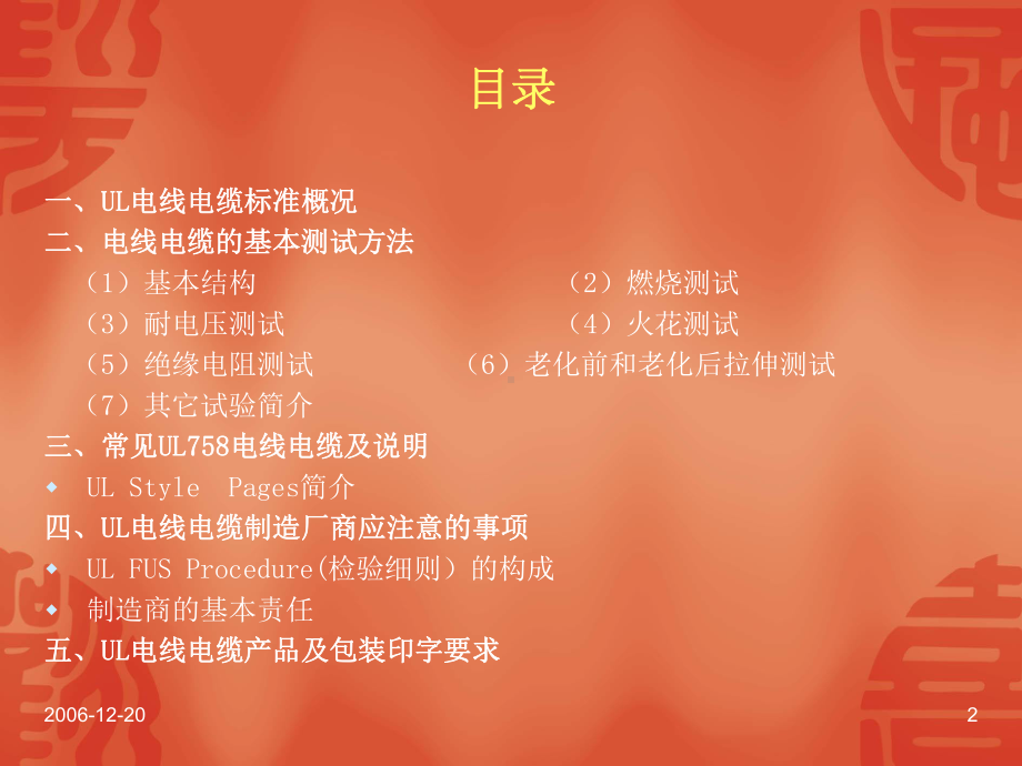 UL电线电缆介绍课件.ppt_第2页