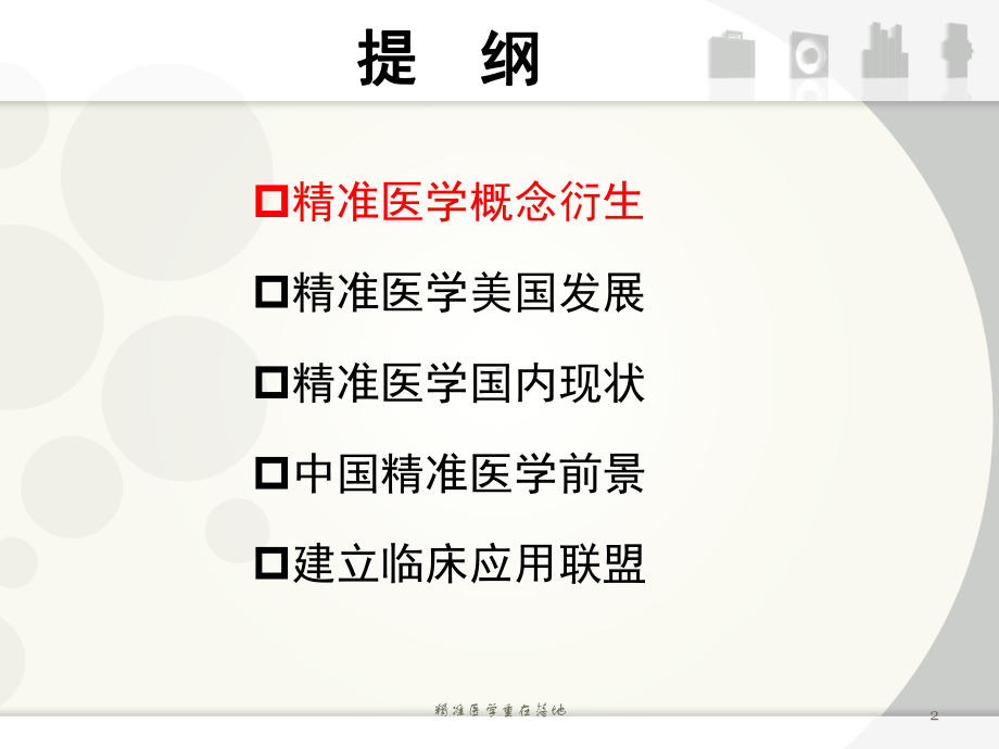 精准医学重在落地培训课件.ppt_第2页