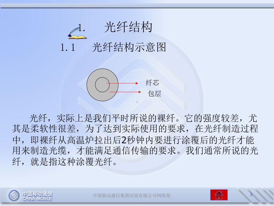 -光纤光缆常识课件.ppt_第3页