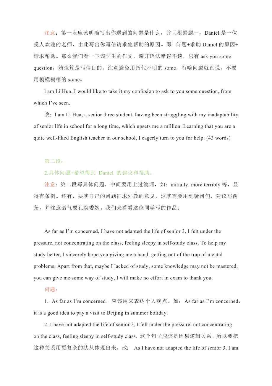 书面表达：求助信 学案-2023届高考英语一轮复习写作备考.docx_第2页