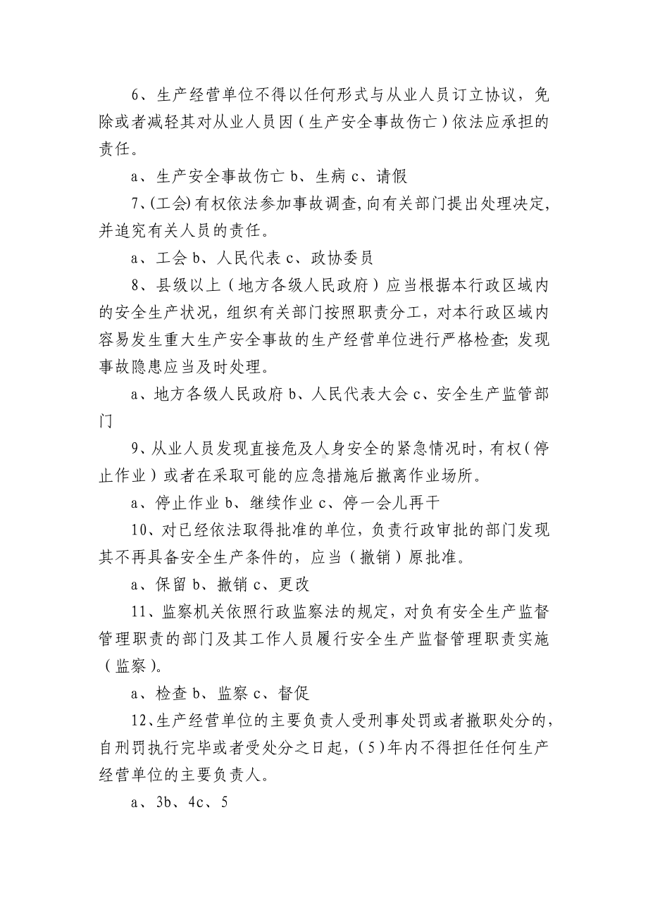 安全生产知识测试题及答案.docx_第2页