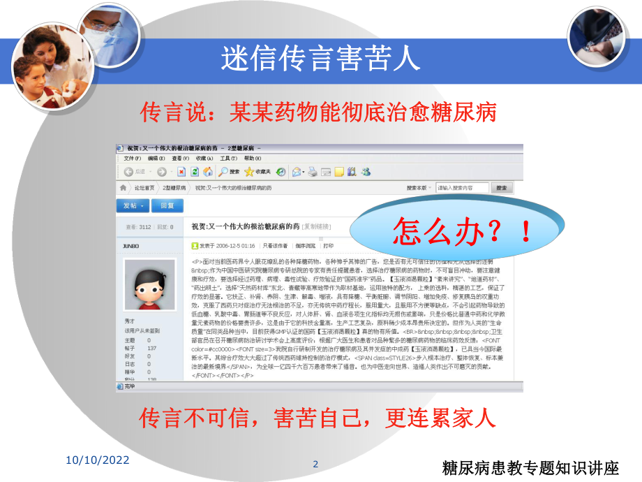 糖尿病患教专题知识讲座培训课件.ppt_第2页