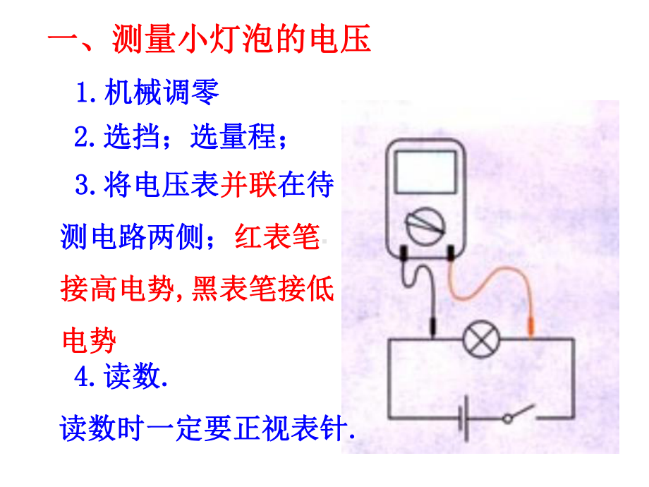 -实验：练习使用多用电表课件.ppt_第3页