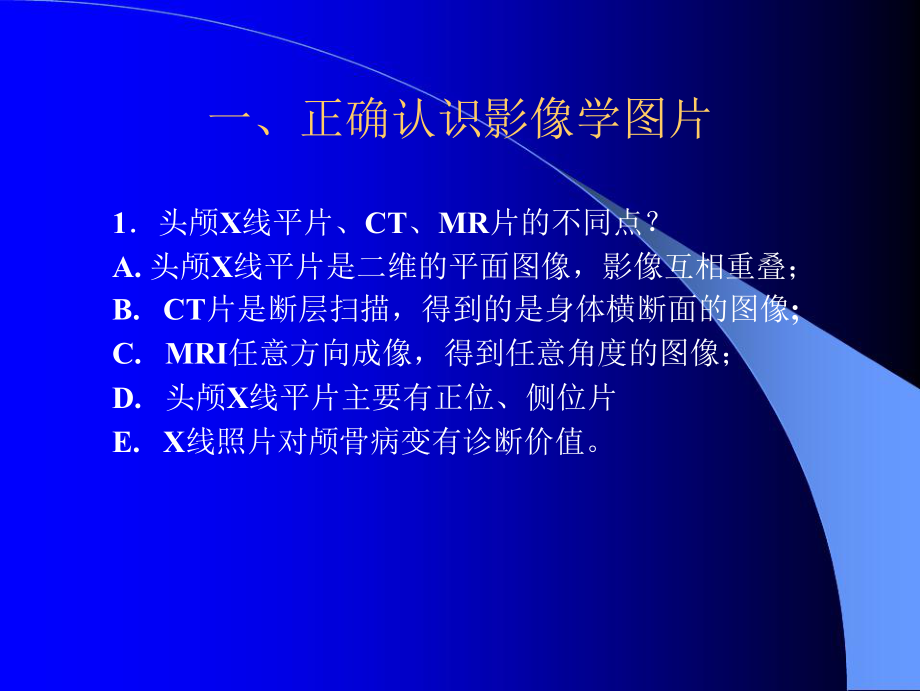 神经放射学CTMR解剖课件.ppt_第2页