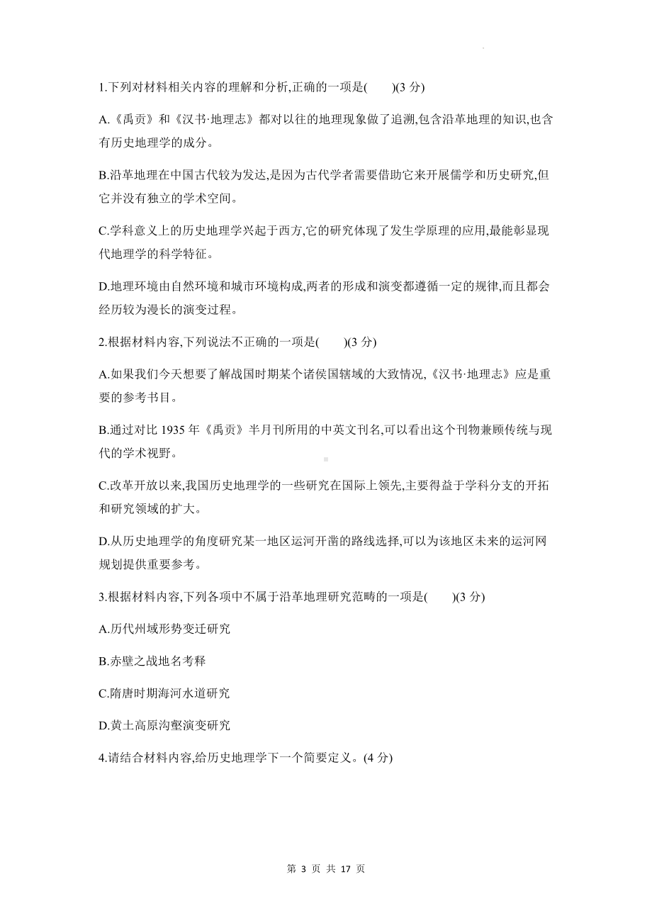 统编版高中语文必修上册期末综合检测试卷（含答案解析）.docx_第3页