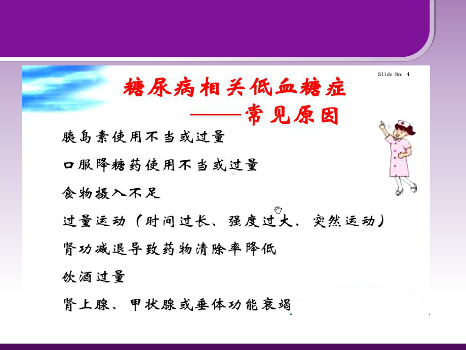 糖尿病急性并发症护理课件.ppt_第3页