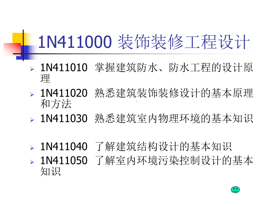 N掌握幕墙工程质量检验的内容及要求课件.ppt_第2页