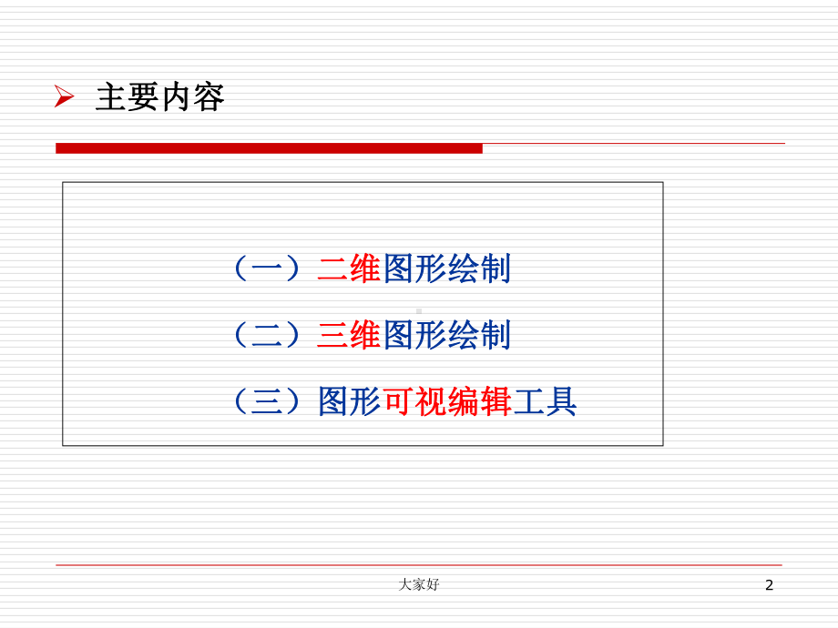 MATLAB-m文件和函数课件.ppt_第2页