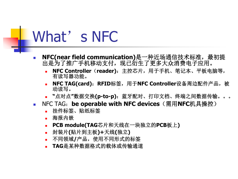 NFC应用市场畅想课件.ppt_第2页