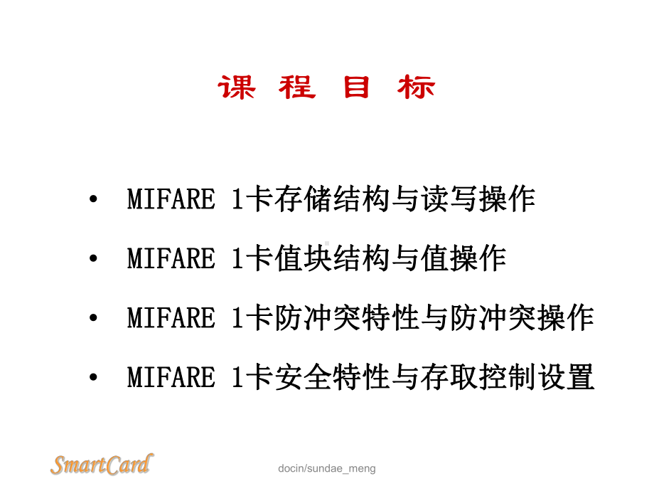 IC卡公交收费机设计-MIFARE-1卡存储结构与特性课件.ppt_第2页