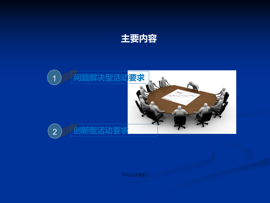 QC新准则学习教案课件.pptx_第2页