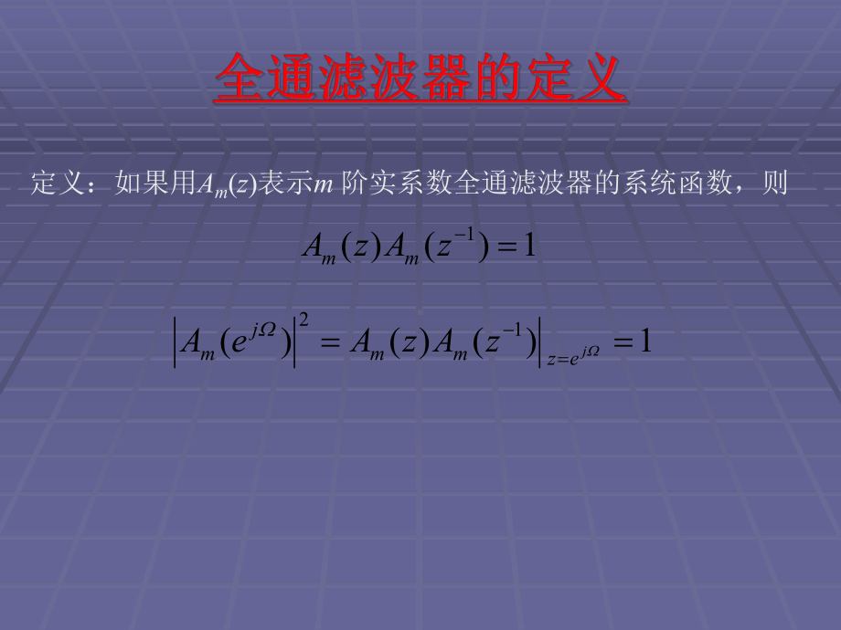 IIR数字滤波器的设计课件.ppt_第2页