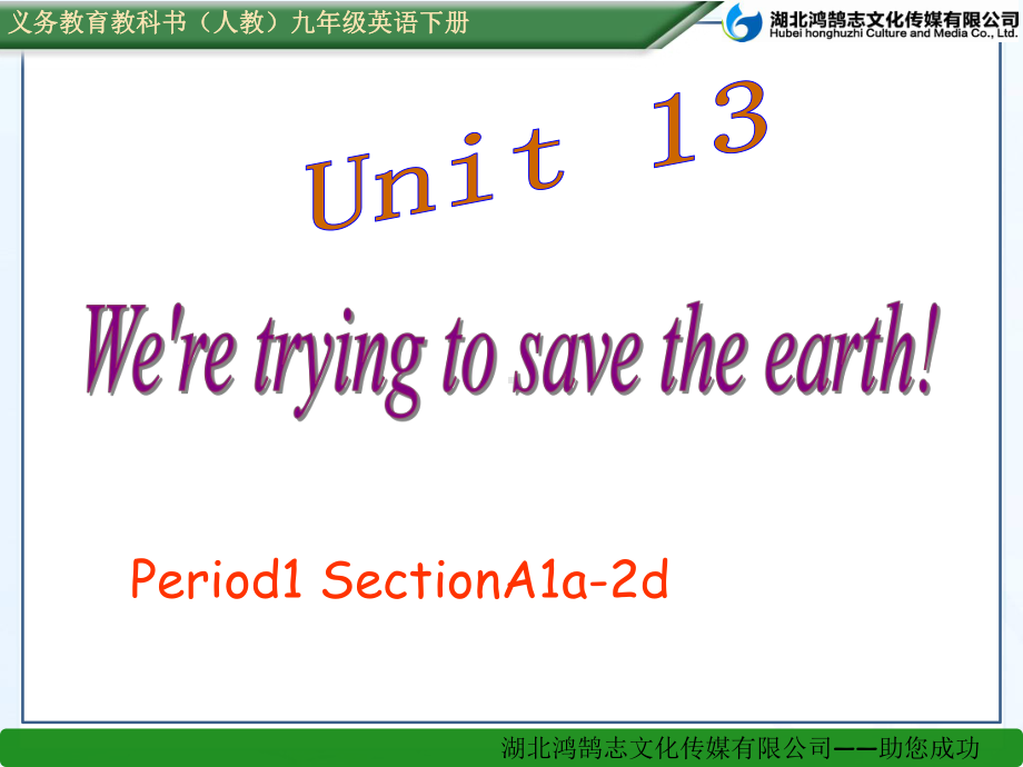 unit13-period1--省一等奖课件.ppt--（课件中不含音视频）_第1页