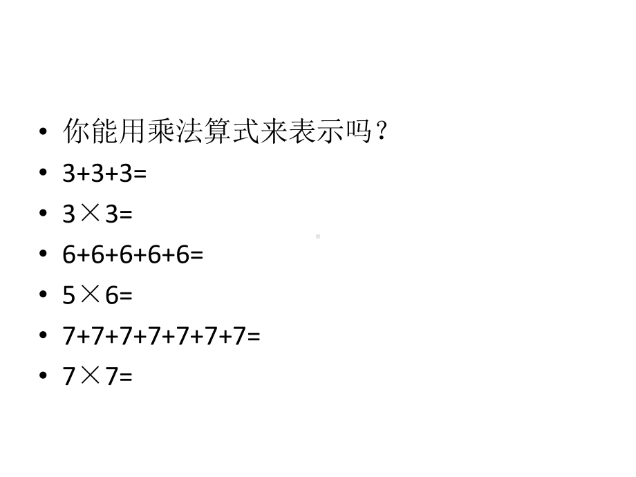 1~4的乘法口诀课件.ppt_第2页