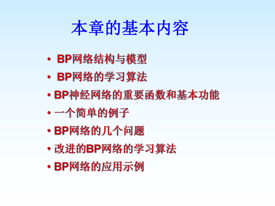 BP人工神经网络及matlab实现课件.ppt_第2页