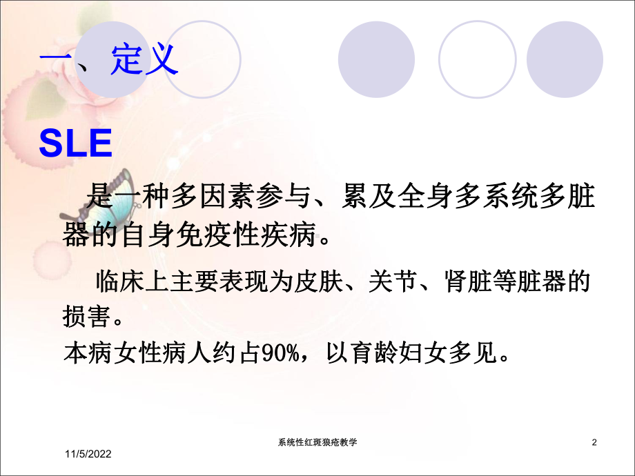 系统性红斑狼疮教学培训课件.ppt_第2页