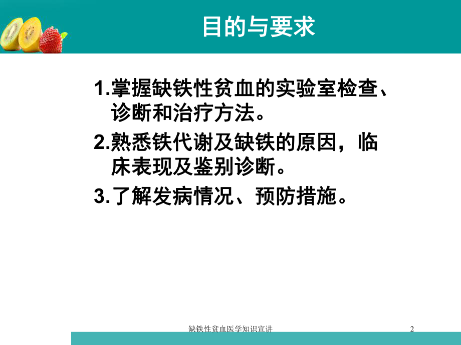 缺铁性贫血医学知识宣讲培训课件.ppt_第2页