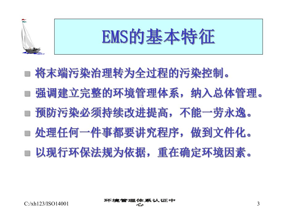 ISO14001环境管理质量认证体系标准课件.pptx_第3页