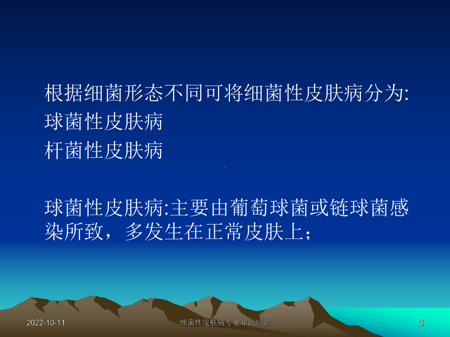 细菌性皮肤病专业知识培训培训课件.ppt_第3页