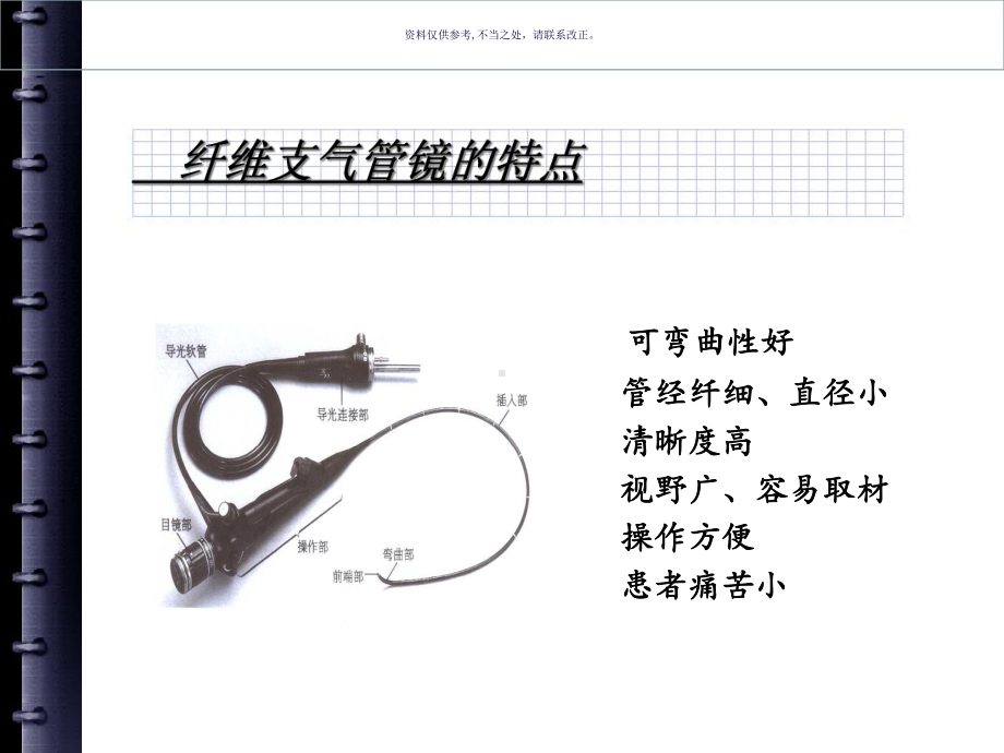 纤支镜操作护理课件.ppt_第3页