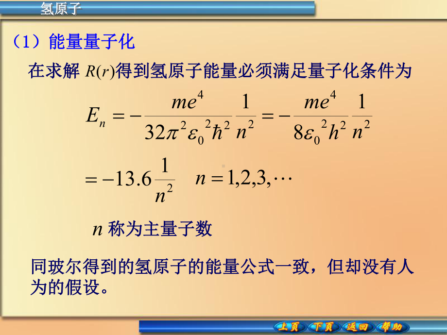 19-9大学物理课件量子力学.ppt_第3页