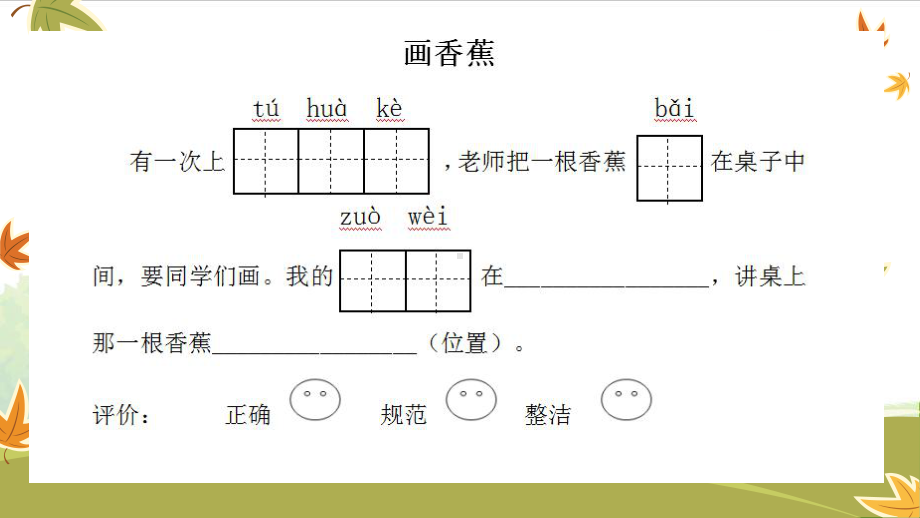 《画杨桃》-优秀课件.pptx_第2页