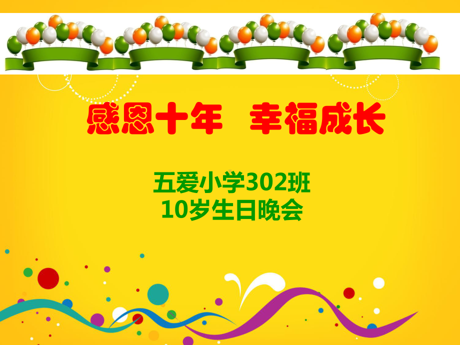 10岁生日晚会(孩子照片)课件.ppt_第2页