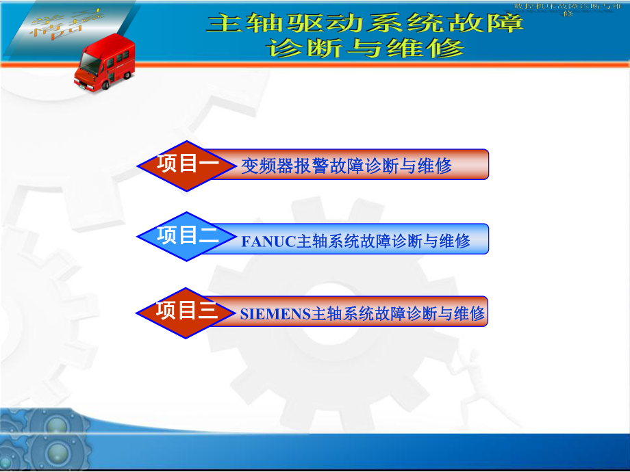 pp41变频器报警故障诊断与维修课件.ppt_第1页