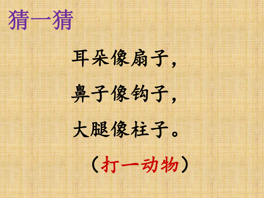 《曹冲称象》课件(部编版).ppt_第1页