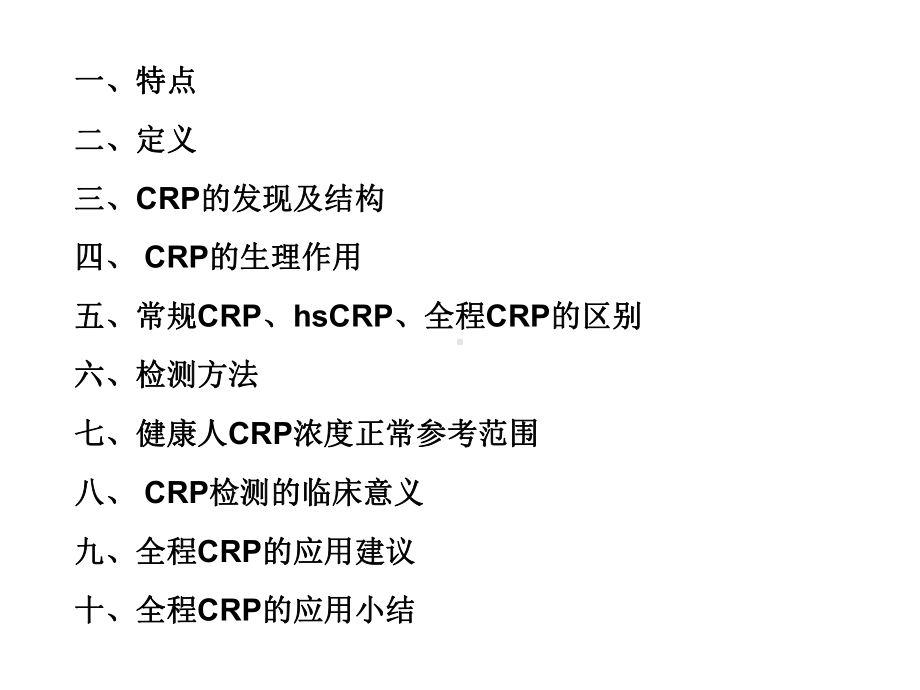 CRP临床意义解析课件.ppt_第2页