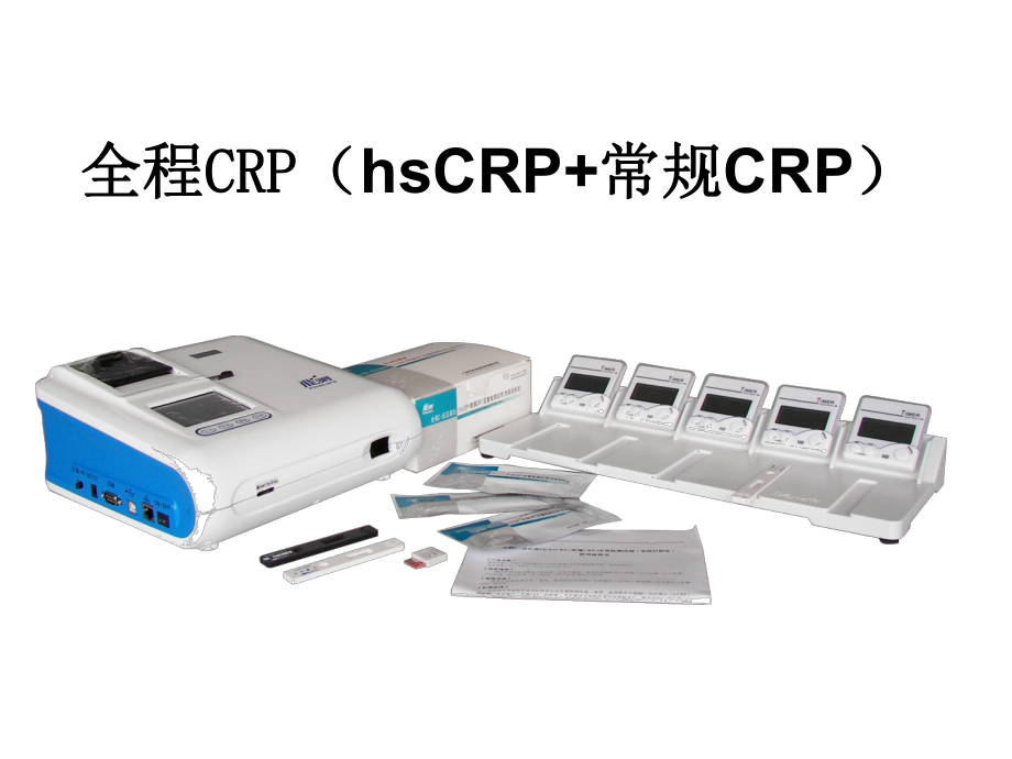 CRP临床意义解析课件.ppt_第3页