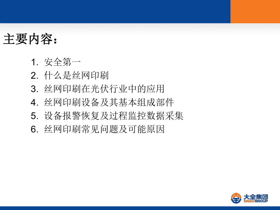 丝网印刷工艺培训课件.ppt_第3页