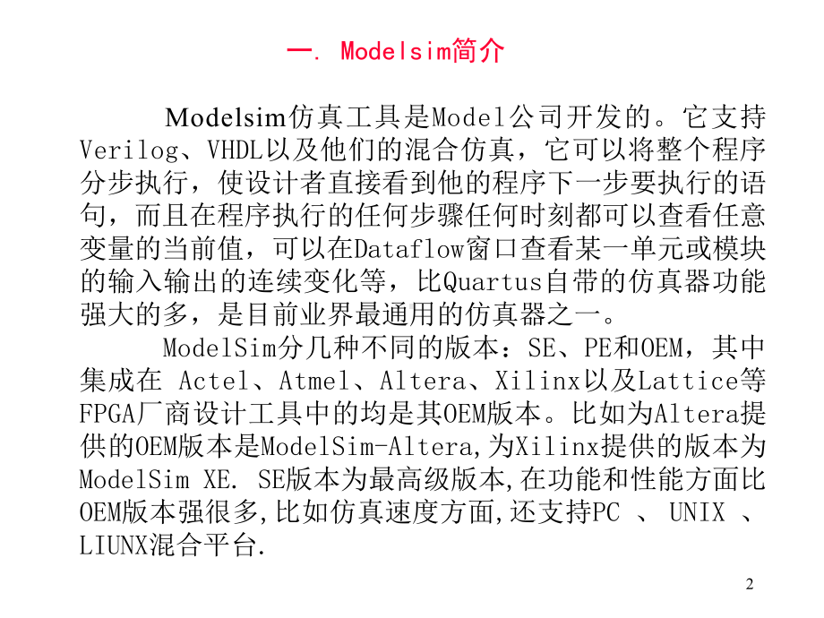 ModelSim轻松入门解析课件.ppt_第2页