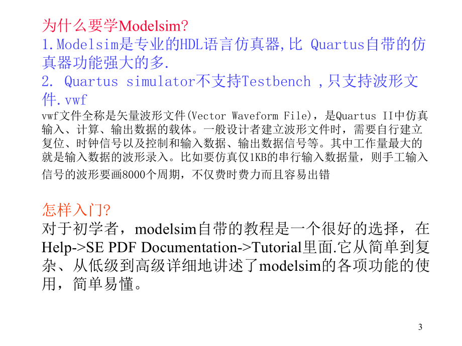 ModelSim轻松入门解析课件.ppt_第3页