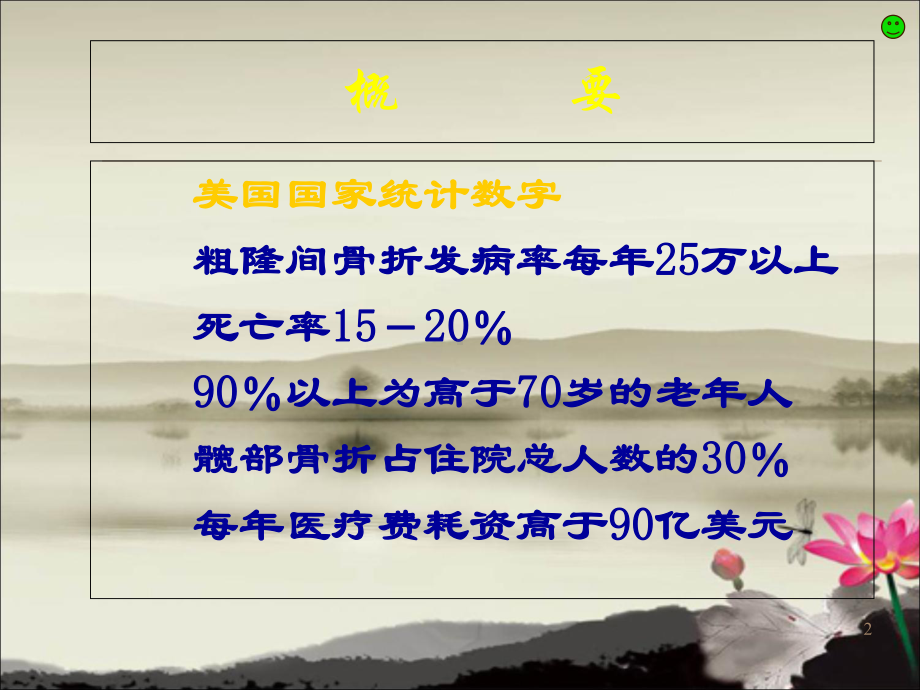 粗隆间骨折的手术治疗医学课件.ppt_第2页