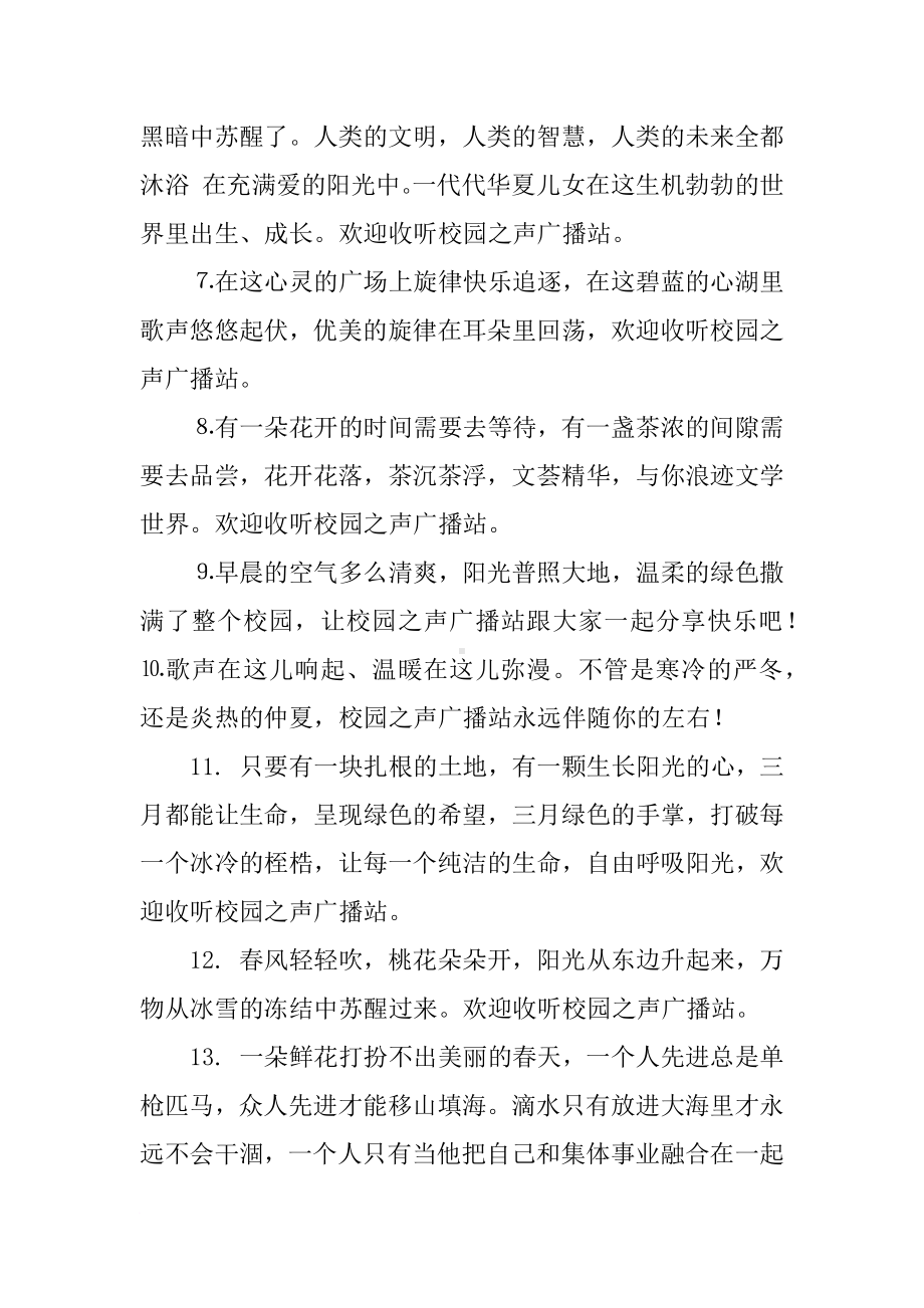 大学校园广播稿开场白.docx_第2页