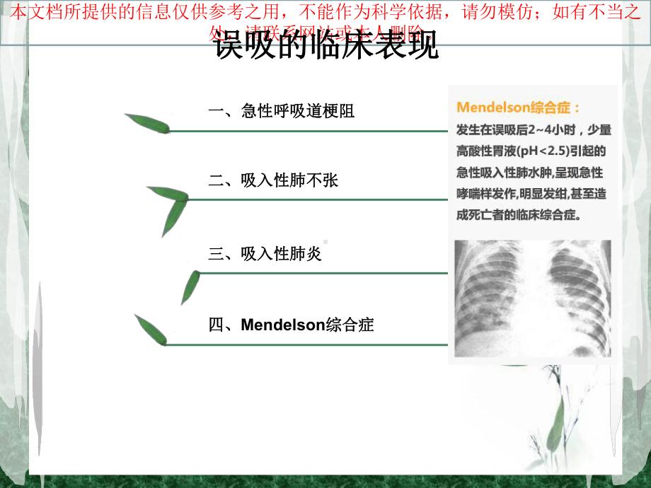 老年人发生误吸的防治和医疗护理培训课件.ppt_第3页