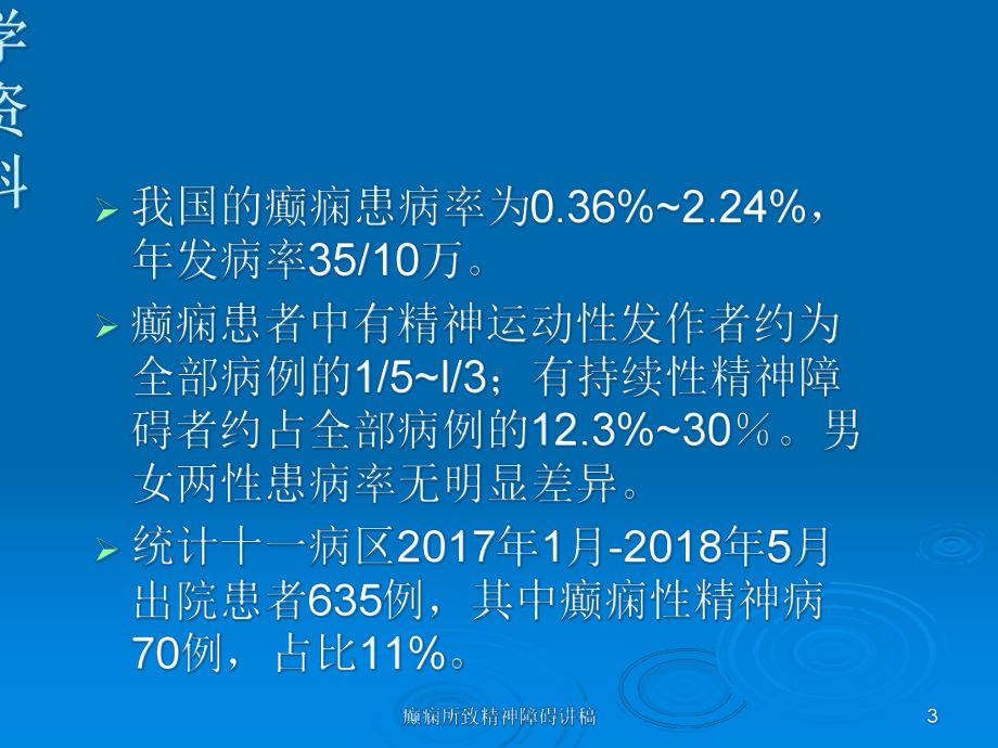 癫痫所致精神障碍讲稿培训课件.ppt_第3页