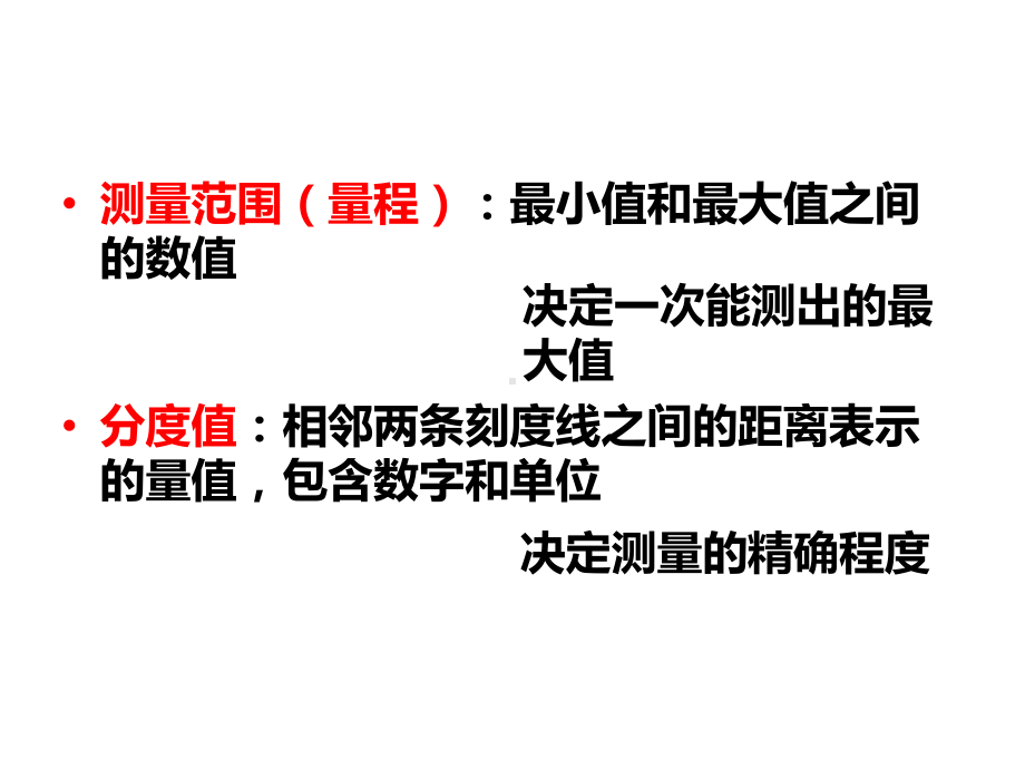 12-测量长度和时间-第二课时-刻度尺的使用课件.ppt_第3页