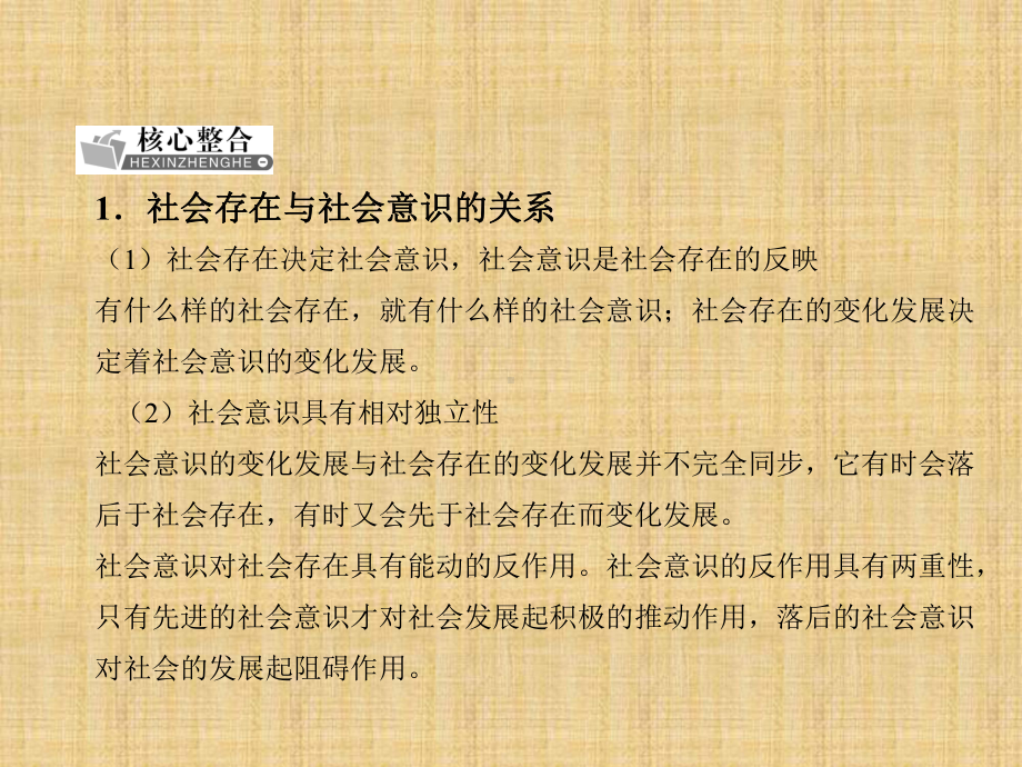 （状元桥）高考政治二轮复习-第一编-专题精讲八-历史唯物主义名师课件.ppt_第3页