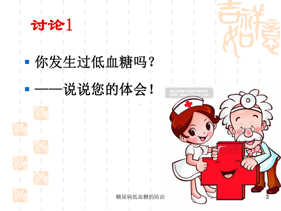 糖尿病低血糖的防治培训课件.ppt_第3页